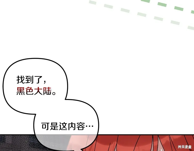 不小心勾引了男主的弟弟,第38话,第45张