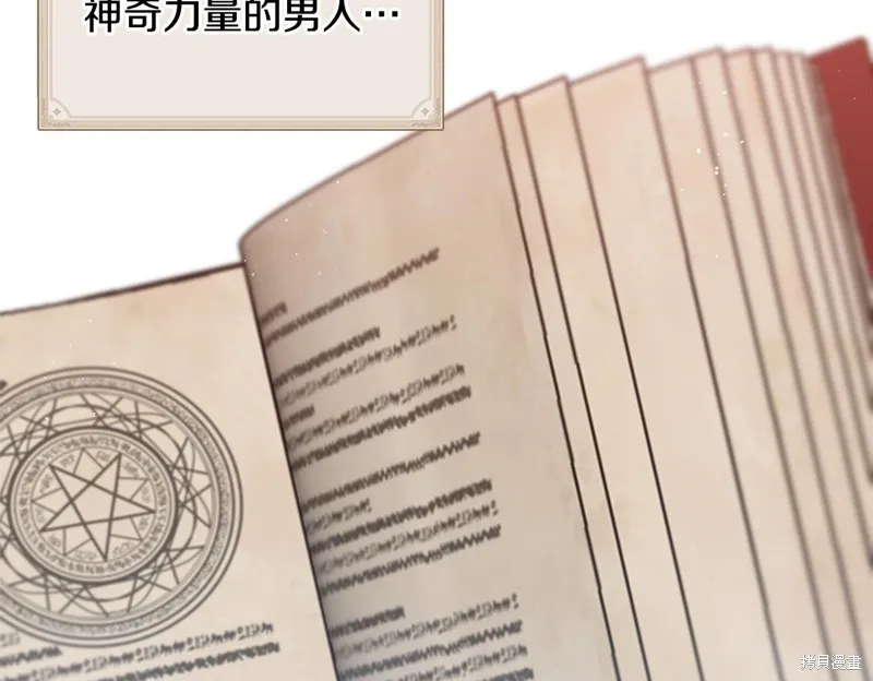 不小心勾引了男主的弟弟,第38话,第48张