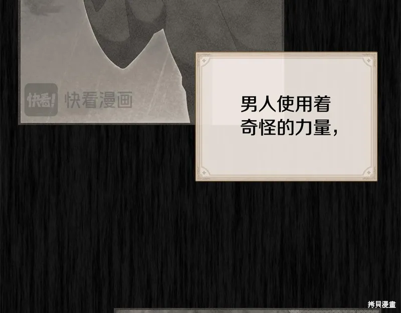 不小心勾引了男主的弟弟,第38话,第52张