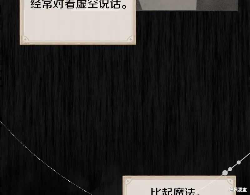 不小心勾引了男主的弟弟,第38话,第54张