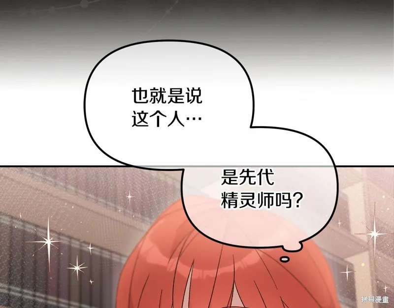 不小心勾引了男主的弟弟,第38话,第64张