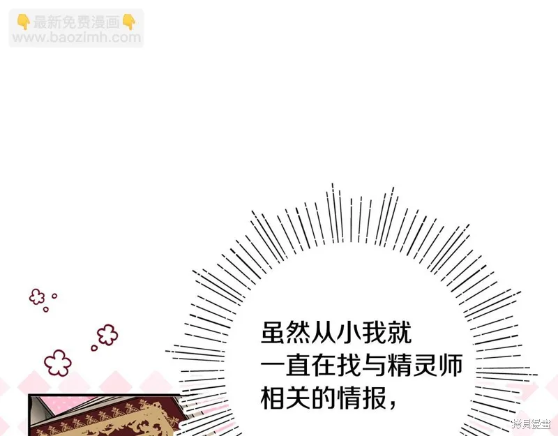 不小心勾引了男主的弟弟,第38话,第66张