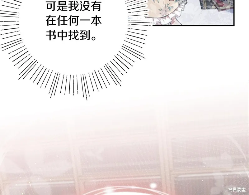 不小心勾引了男主的弟弟,第38话,第69张