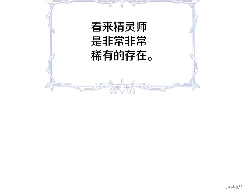 不小心勾引了男主的弟弟,第38话,第72张