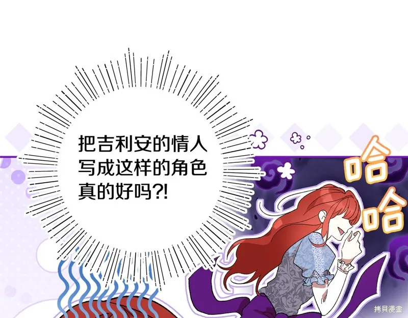 不小心勾引了男主的弟弟,第38话,第74张