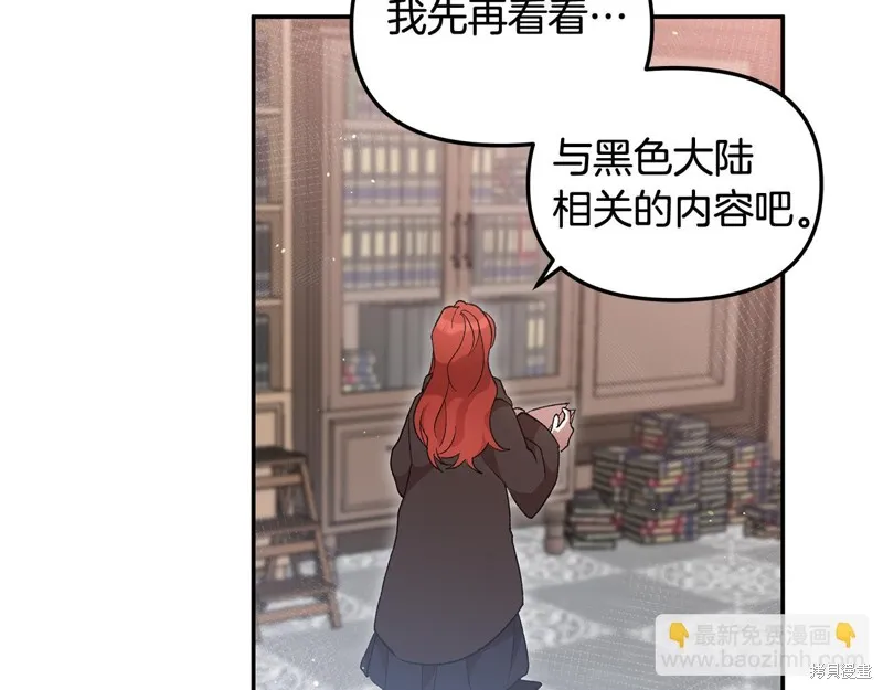 不小心勾引了男主的弟弟,第38话,第76张