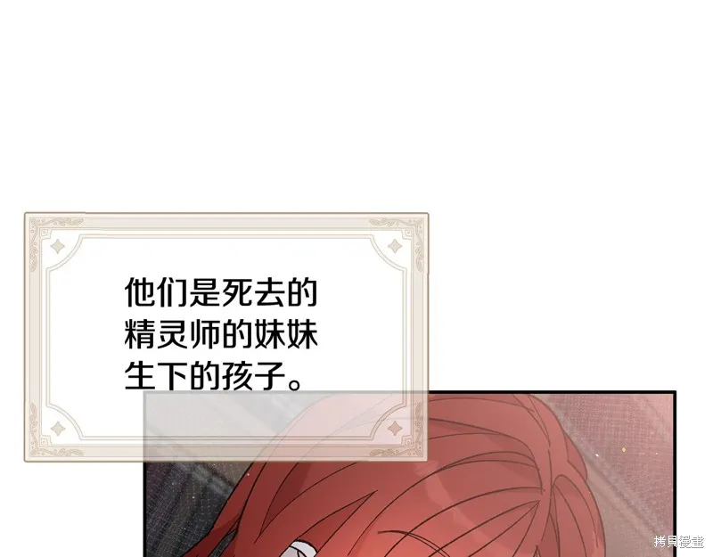 不小心勾引了男主的弟弟,第38话,第85张