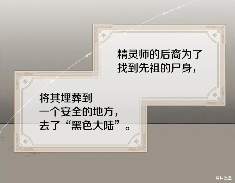 不小心勾引了男主的弟弟,第38话,第87张