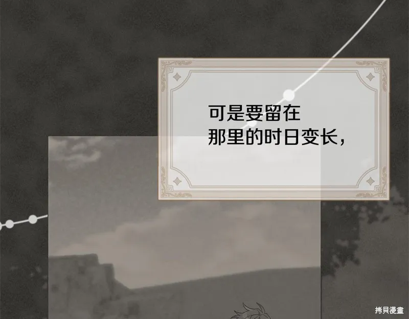 不小心勾引了男主的弟弟,第38话,第89张