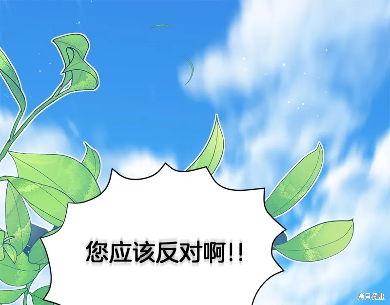 不小心勾引了男主的弟弟,第39话,第1张
