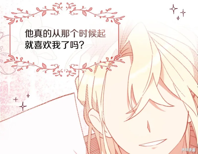 不小心勾引了男主的弟弟,第39话,第100张