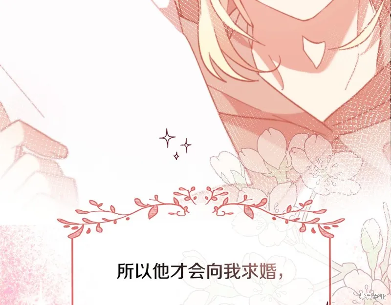 不小心勾引了男主的弟弟,第39话,第101张