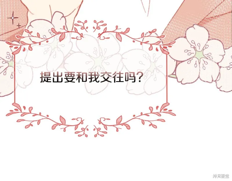 不小心勾引了男主的弟弟,第39话,第104张
