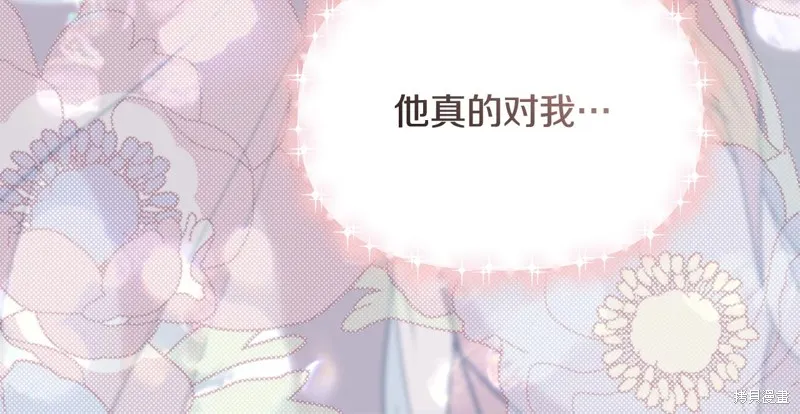 不小心勾引了男主的弟弟,第39话,第110张