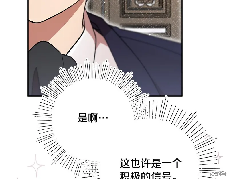 不小心勾引了男主的弟弟,第39话,第12张