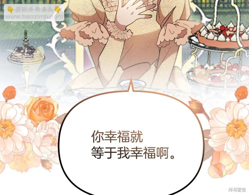 不小心勾引了男主的弟弟,第39话,第120张