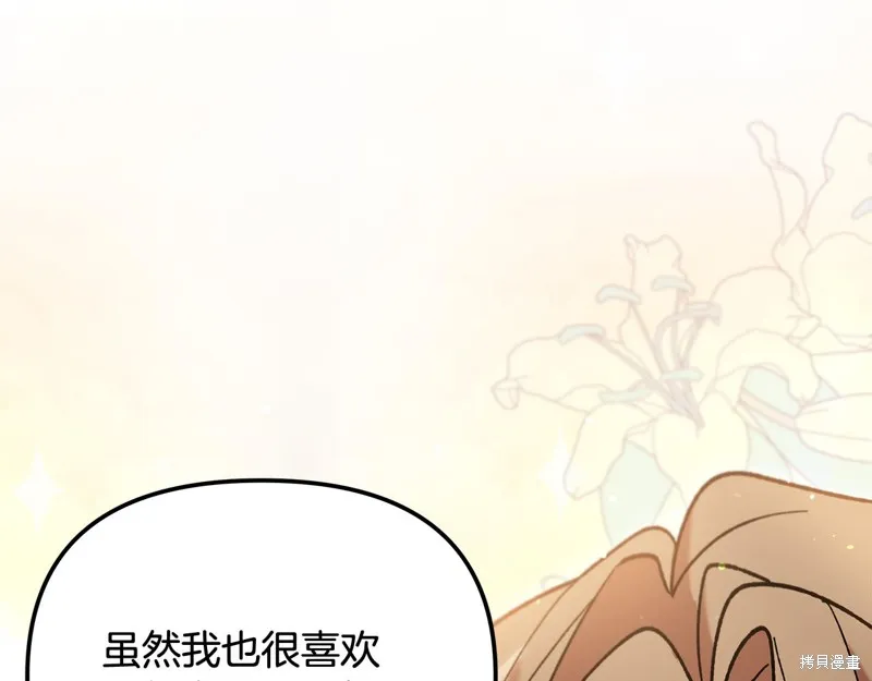 不小心勾引了男主的弟弟,第39话,第122张