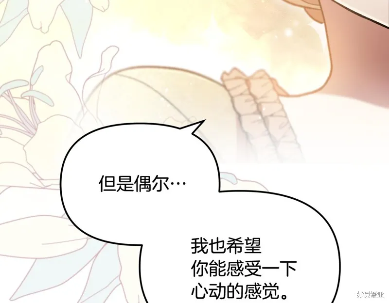 不小心勾引了男主的弟弟,第39话,第124张