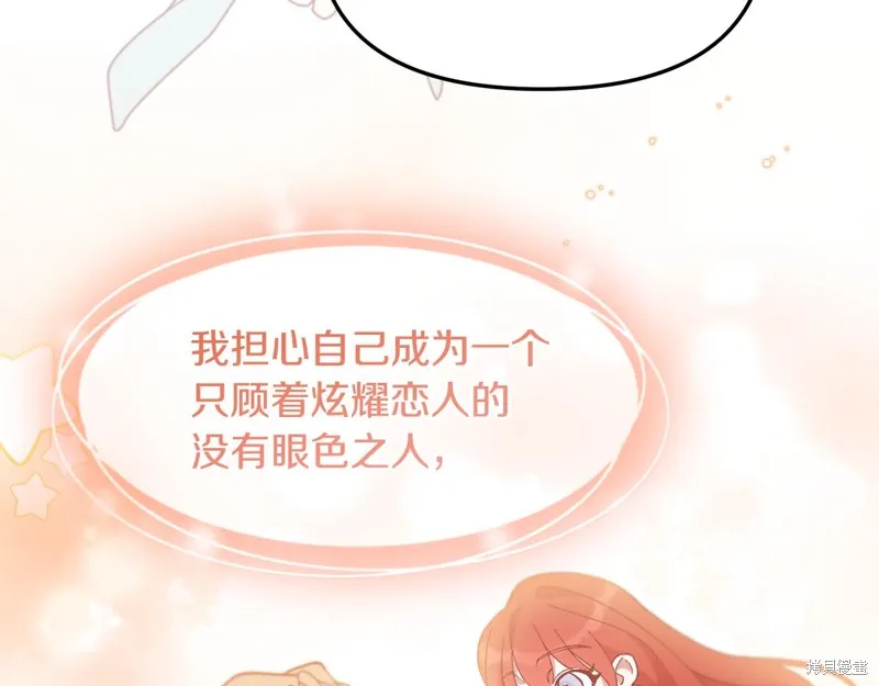 不小心勾引了男主的弟弟,第39话,第125张