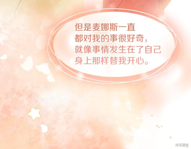 不小心勾引了男主的弟弟,第39话,第127张