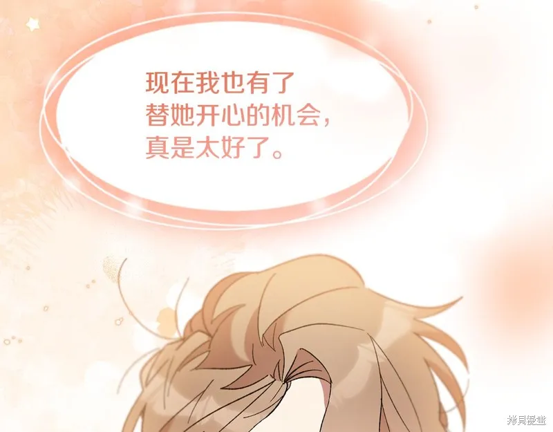 不小心勾引了男主的弟弟,第39话,第128张
