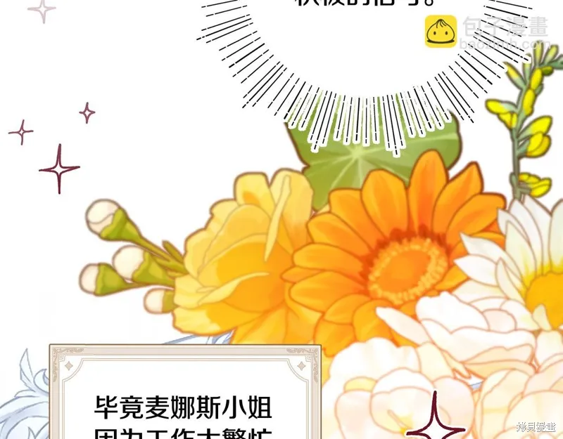 不小心勾引了男主的弟弟,第39话,第13张