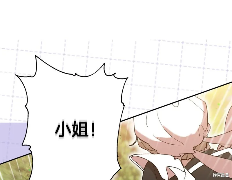 不小心勾引了男主的弟弟,第39话,第134张