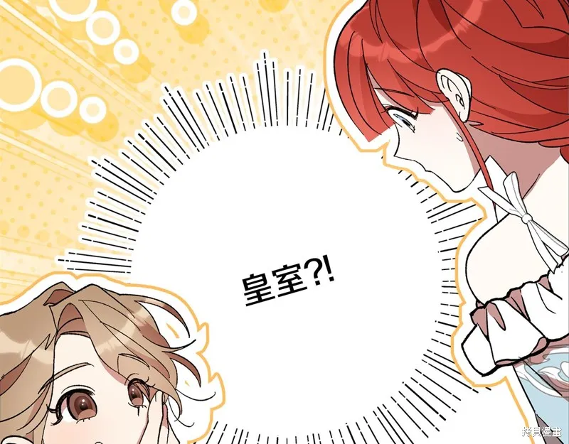 不小心勾引了男主的弟弟,第39话,第141张