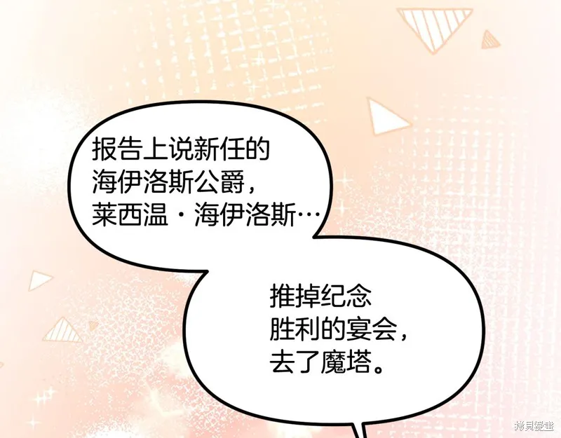 不小心勾引了男主的弟弟,第39话,第148张