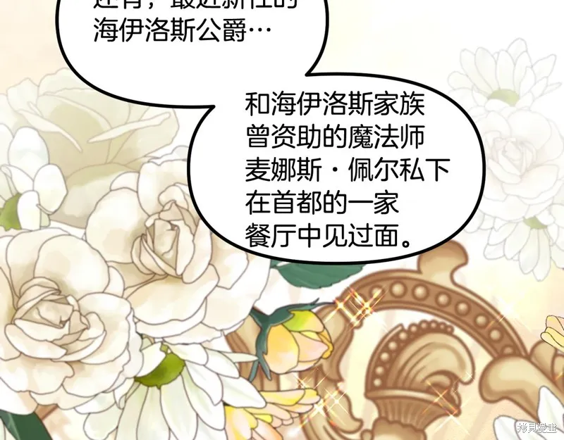 不小心勾引了男主的弟弟,第39话,第153张