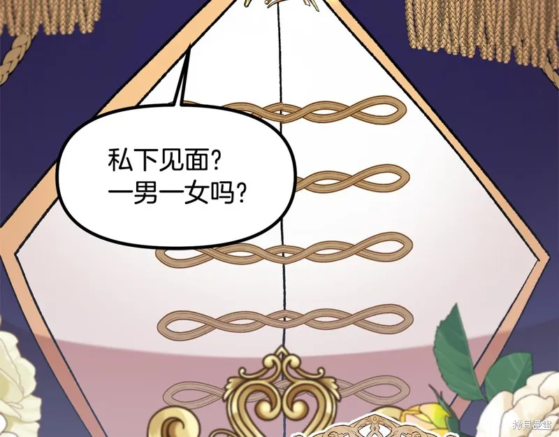 不小心勾引了男主的弟弟,第39话,第156张
