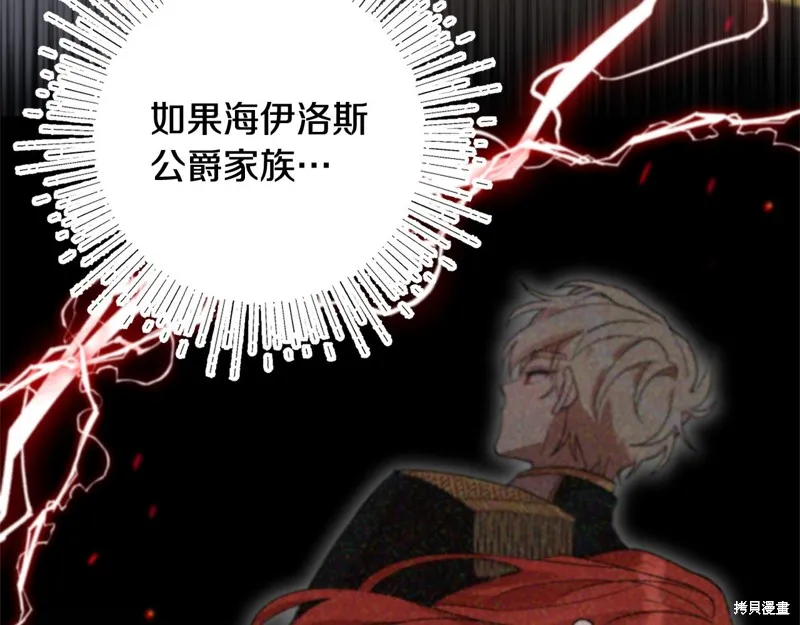 不小心勾引了男主的弟弟,第39话,第162张