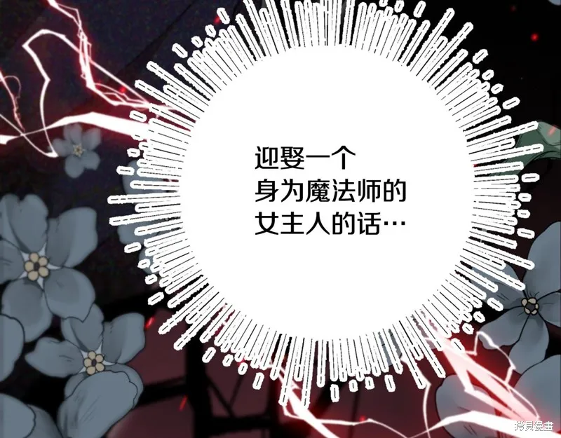 不小心勾引了男主的弟弟,第39话,第164张