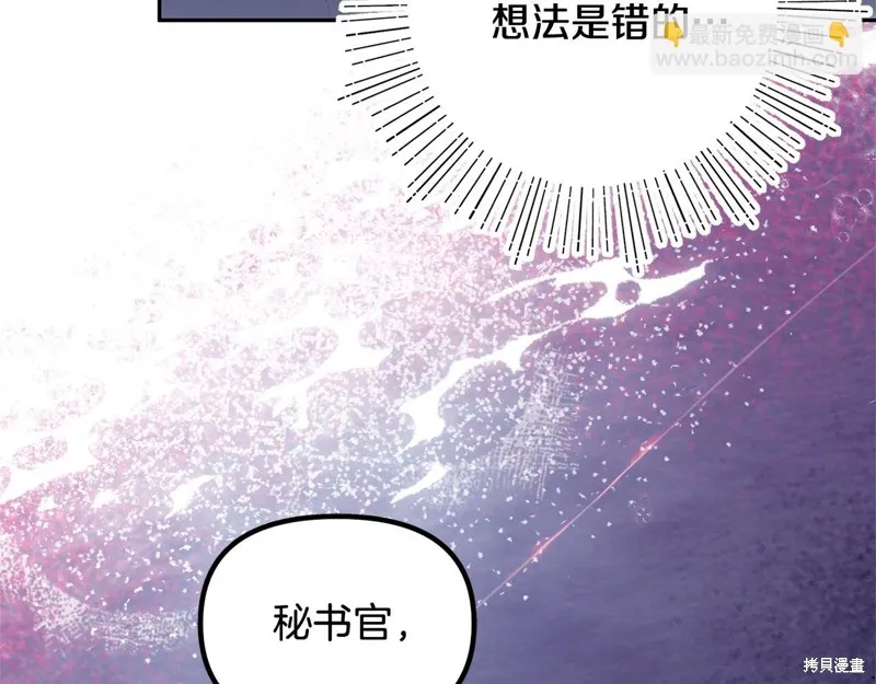 不小心勾引了男主的弟弟,第39话,第171张