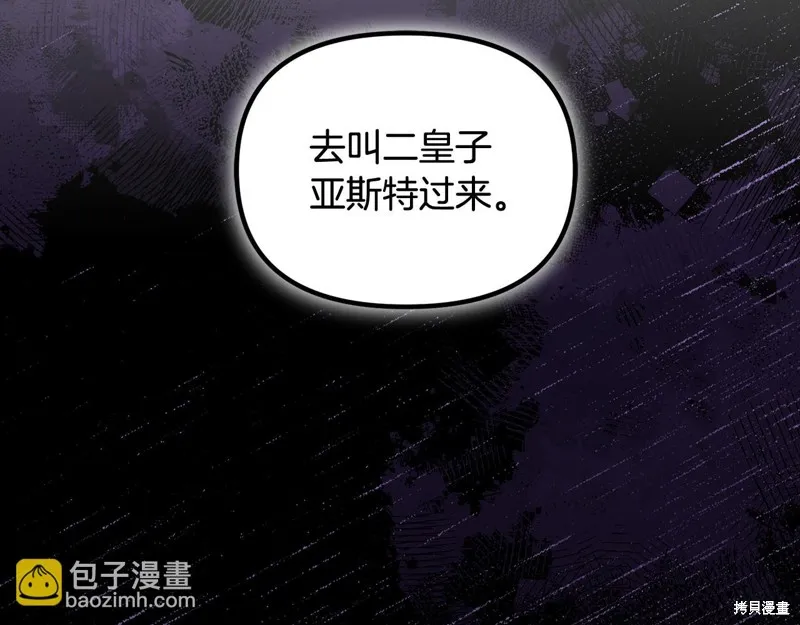 不小心勾引了男主的弟弟,第39话,第175张