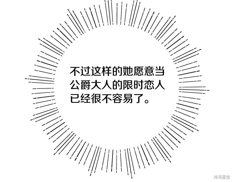 不小心勾引了男主的弟弟,第39话,第18张