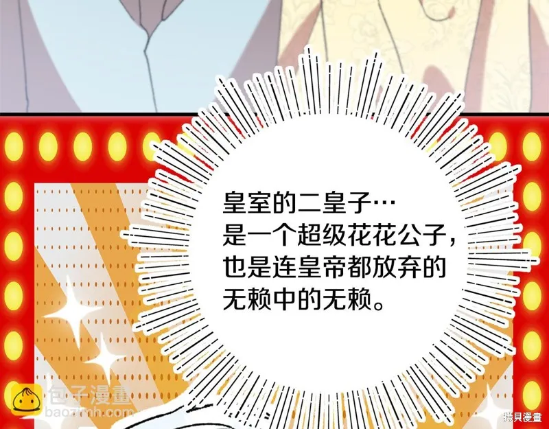 不小心勾引了男主的弟弟,第39话,第185张