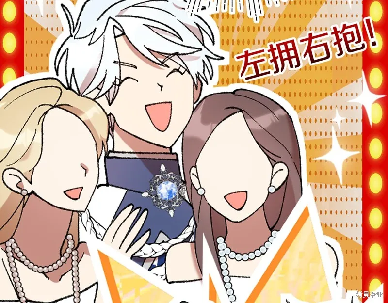 不小心勾引了男主的弟弟,第39话,第186张