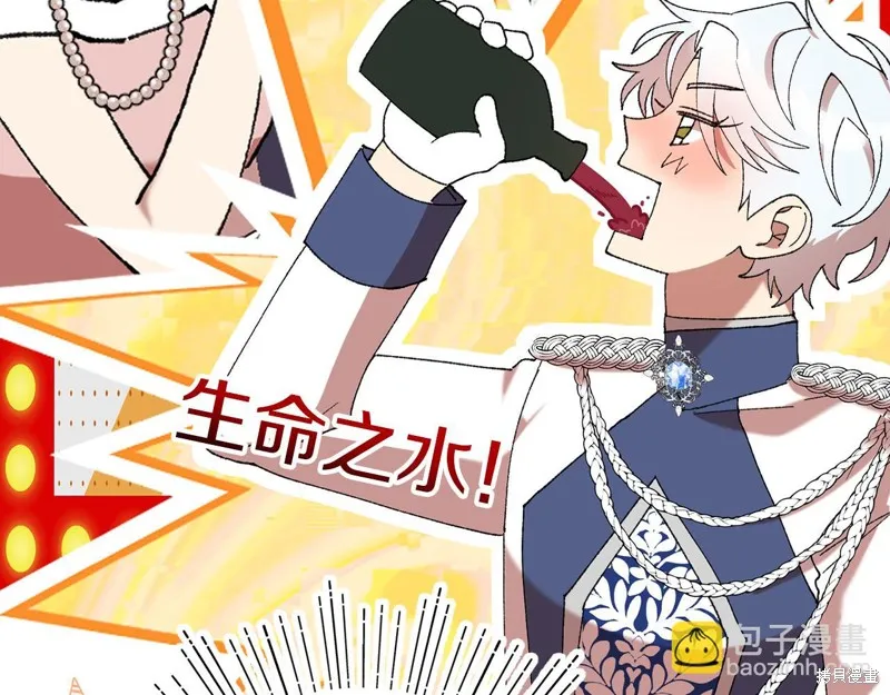 不小心勾引了男主的弟弟,第39话,第187张