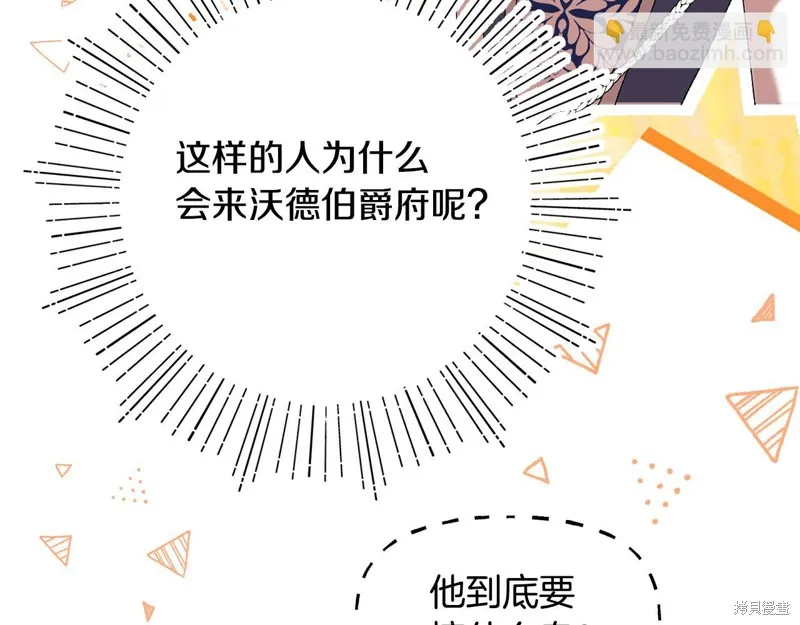 不小心勾引了男主的弟弟,第39话,第188张