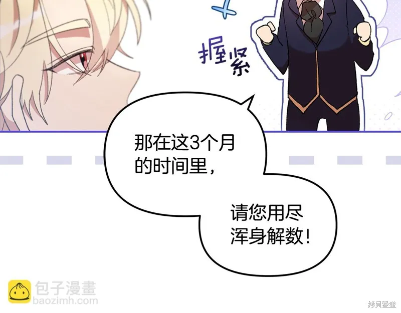 不小心勾引了男主的弟弟,第39话,第20张