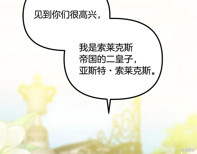 不小心勾引了男主的弟弟,第39话,第200张