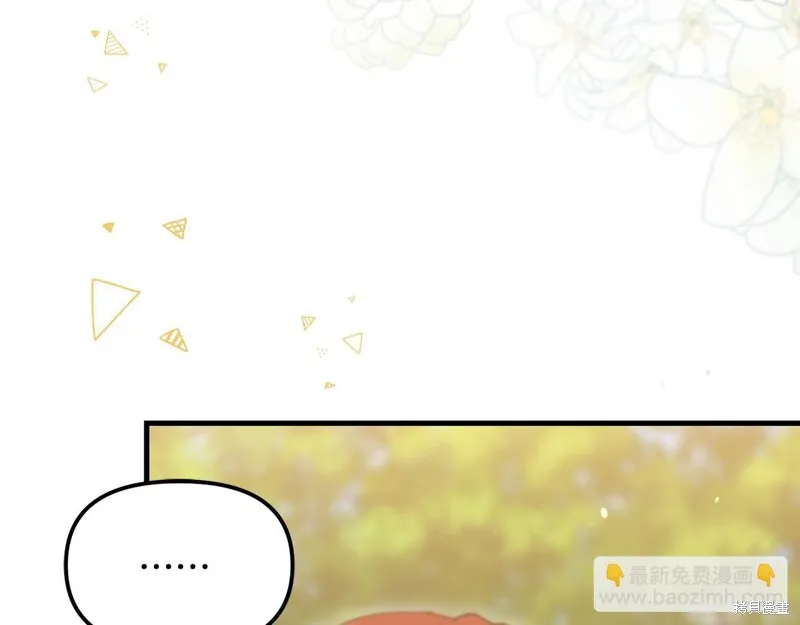 不小心勾引了男主的弟弟,第39话,第205张