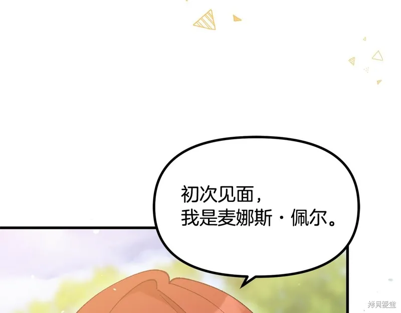 不小心勾引了男主的弟弟,第39话,第208张