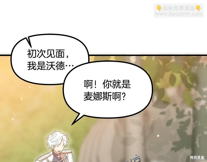 不小心勾引了男主的弟弟,第39话,第212张