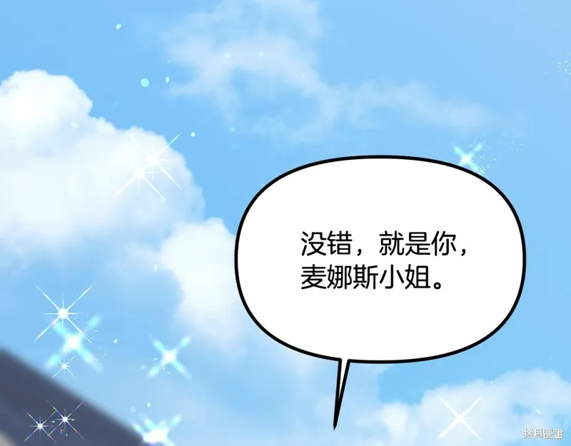 不小心勾引了男主的弟弟,第39话,第219张