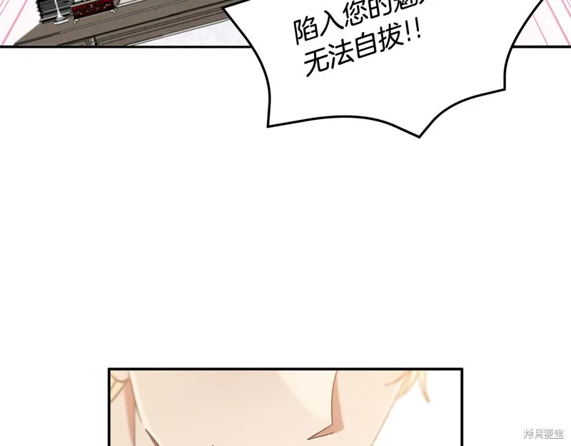 不小心勾引了男主的弟弟,第39话,第23张