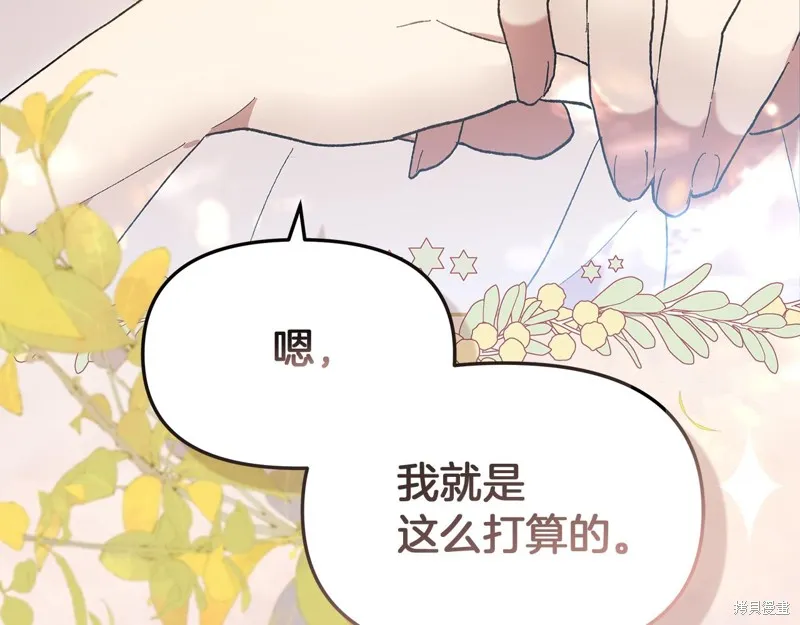 不小心勾引了男主的弟弟,第39话,第28张