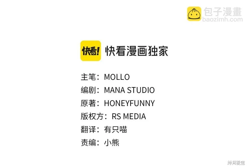 不小心勾引了男主的弟弟,第39话,第32张