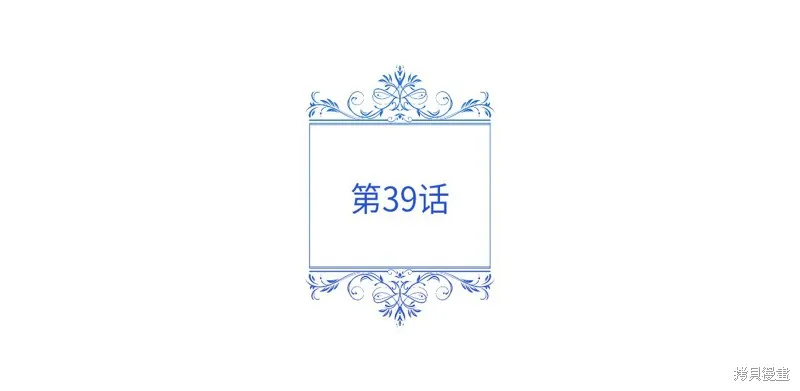 不小心勾引了男主的弟弟,第39话,第33张